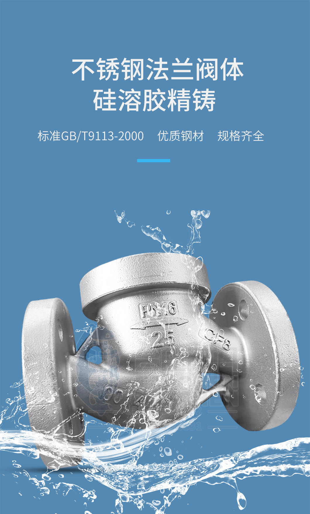 自力式微壓調節(jié)閥硅溶膠精鑄閥體