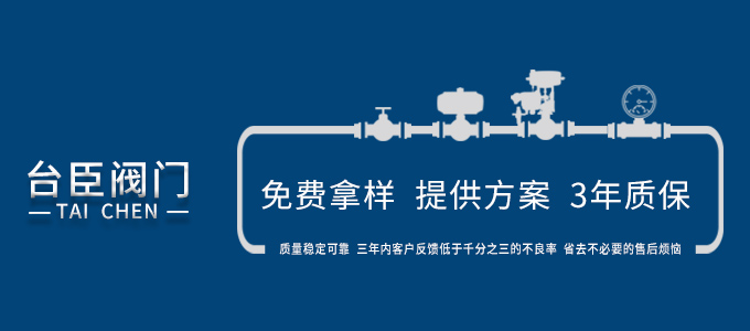 臺臣閥門-免費拿樣、提供方案、3年質保